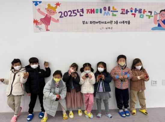 남해군, 관내 어린이집 유아 대상 과학탐구 프로그램 기사 이미지