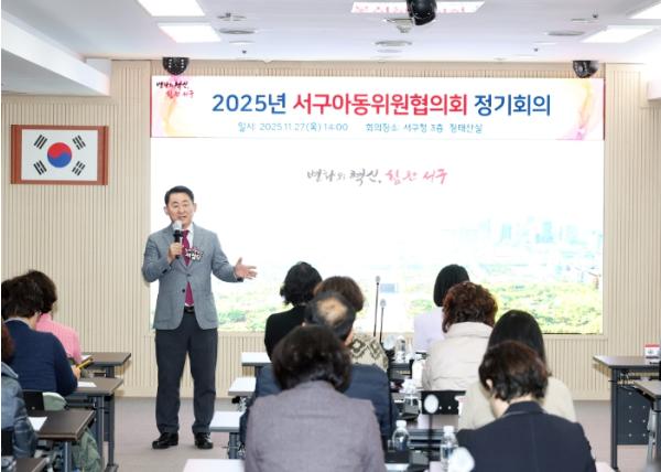 대전 서구, 2025년 아동위원협의회 정기 회의 개최 기사 이미지