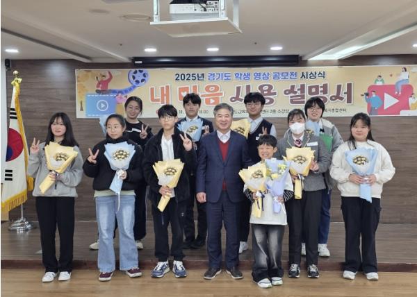 경기도교육복지종합센터, ‘경기도 학생 영상 공모전 시상식’ 개최  기사 이미지