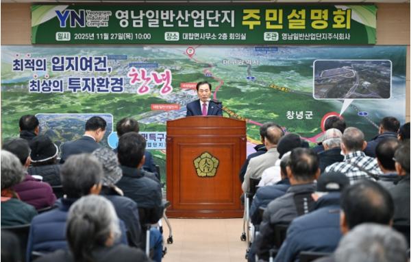 창녕 영남일반산업단지 조성사업, 10년 정체 끝! ‘대도약’ 준비 마치다 기사 이미지