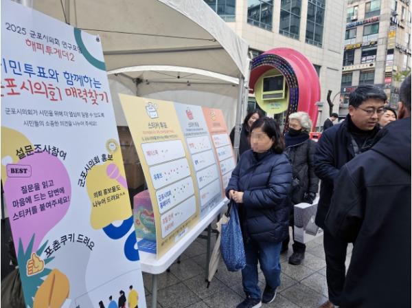 군포시의회, ‘시민이 느끼는 의회’ 조사 기사 이미지