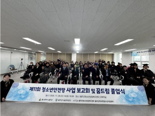 울주군청소년상담복지센터 '청소년안전망 사업보고회 및 꿈드림 졸업식'개최 기사 이미지