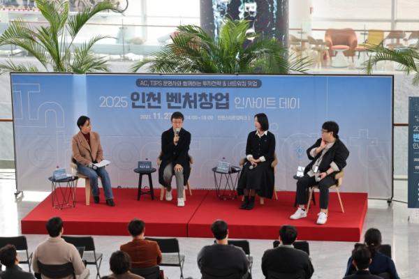 인천TP, ‘2025 인천 벤처창업 인사이트 데이’ 성료 기사 이미지