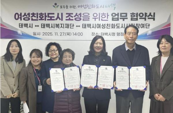 태백시–태백시복지재단–태백시여성친화도시 시민참여단 여성친화도시 조성을 위한 업무협약 체결 기사 이미지