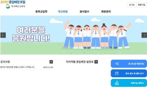 경북교육청, 2026학년도 중입배정 원서 온라인 접수 시작 기사 이미지
