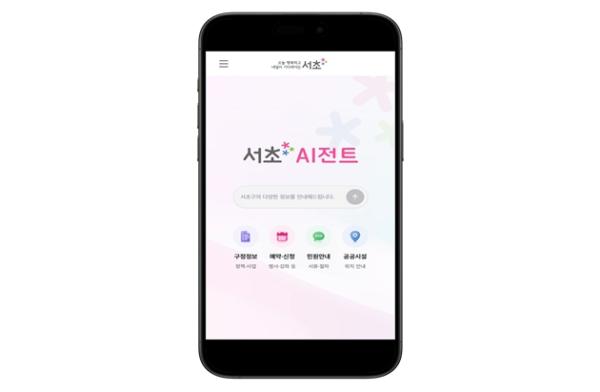행정정보부터 예약까지 척척! 전국 최초 행정 AI Agent 챗봇 ‘서초 AI전트’ 고도화…AI 행정비서로 진화 기사 이미지