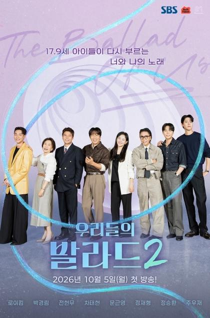 [SBS 우리들의 발라드] 선공개, 티저 조회수 천만 뷰 돌파! 새로운 시즌 100% 즐길 수 있는 NEW 관전 포인트 공개! 기사 이미지