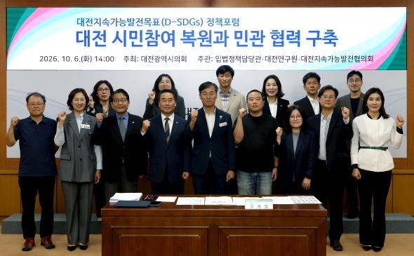 대전시의회 고제열 의원, 대전 시민참여 복원과 민관 협력 구축을 위한 정책포럼 개최 기사 이미지