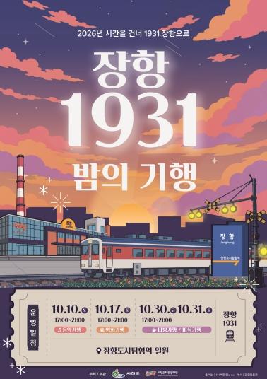 서천군 장항의 밤, 1931년으로 떠나는 기행 기사 이미지