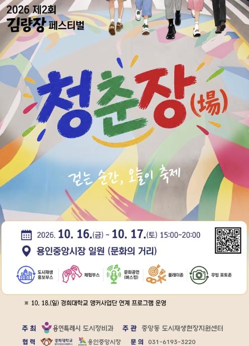 용인특례시, 16~17일 용인중앙시장 문화의 거리서 '김량장 페스티벌' 개최