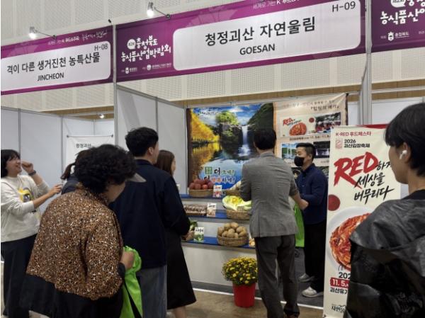 괴산군, '제2회 충북 농식품산업박람회' 참가… 지역 농특산물 판로 개척