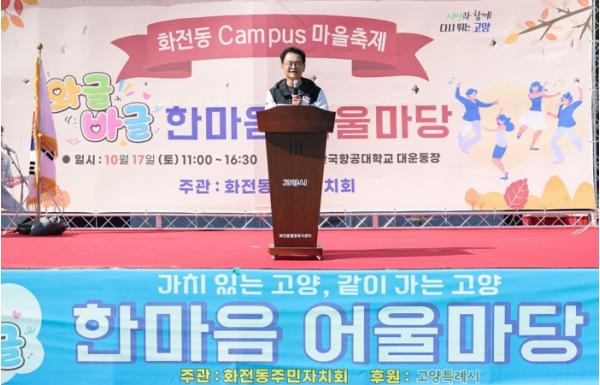 고양시 화전동, ‘2026년 화전동 캠퍼스 마을축제’ 개최 기사 이미지