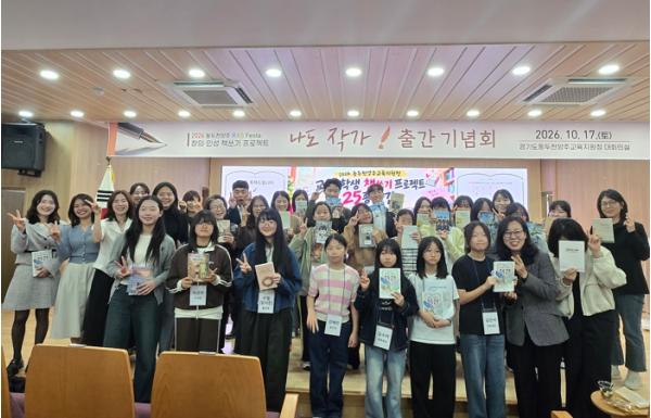 동두천양주교육지원청, 동두천양주 RAS 페스타  책쓰기 프로젝트 출간기념회 개최 기사 이미지
