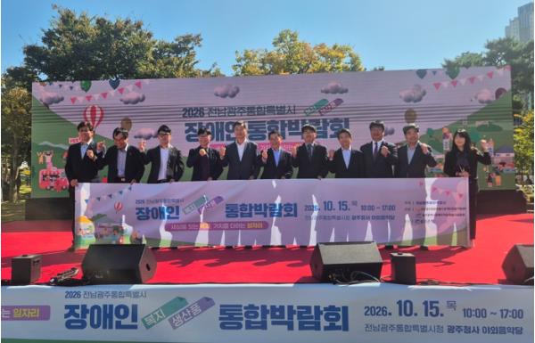 전남광주특별시, 첫 장애인복지 통합박람회로 교류·협력 확대 기사 이미지