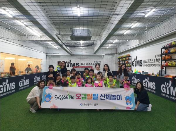 남구 드림스타트, ‘오감발달 신체놀이’ 프로그램 2회기 운영 기사 이미지