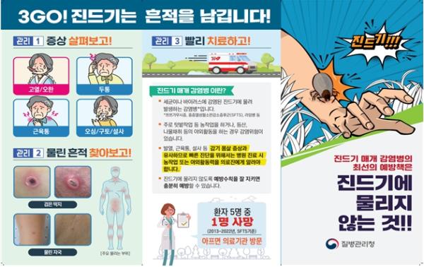 울산시, 가을철 진드기 매개 감염병 예방수칙 준수 당부 기사 이미지