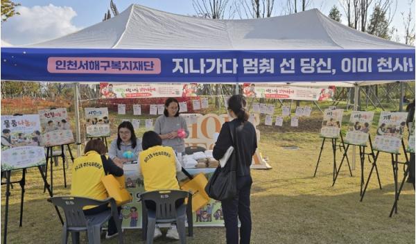 서해구복지재단, 일상 속 나눔 문화 확산 캠페인...주민 나눔 실천 서약서 작성 행사 진행 기사 이미지