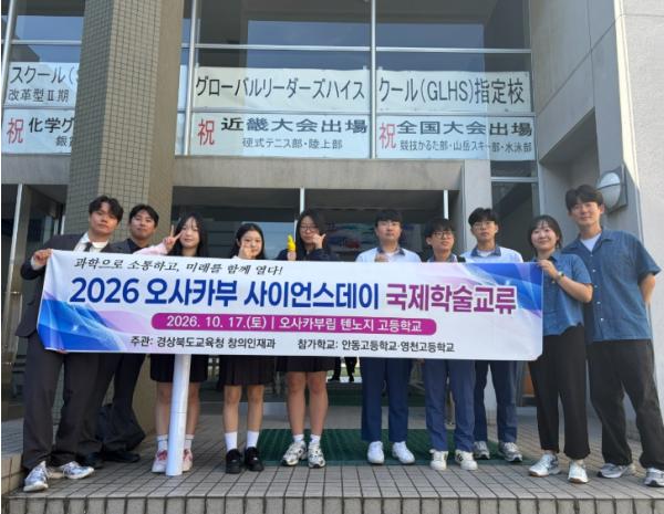 경북교육청, 경북 학생들 일본 오사카서 과학 연구 성과 발표
