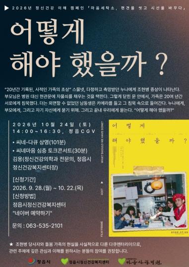 편견은 씻고 이해는 넓히고… 정읍 ‘마음 세탁소’ 24일 개최