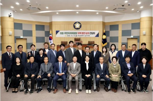 부산 남구의회, '주민자치위원장과 지역 현안 논의 간담회' 개최