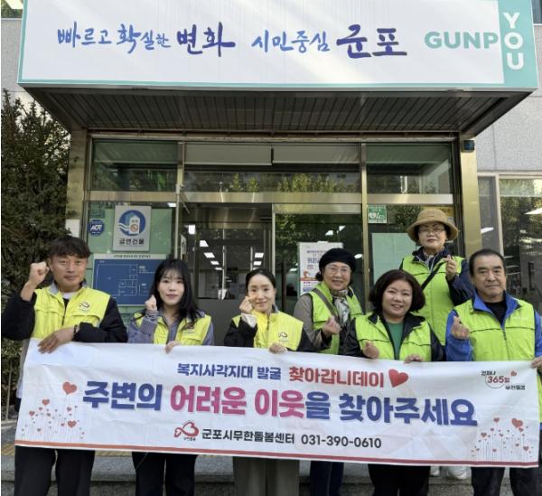 군포시, 복지사각지대 발굴 캠페인 '찾아갑니데이' 산본2동서 실시
