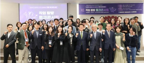 대전시교육청, 미래 이끄는 ‘디지털 자산·AI 직업 탐방 토크콘서트’ 개최
