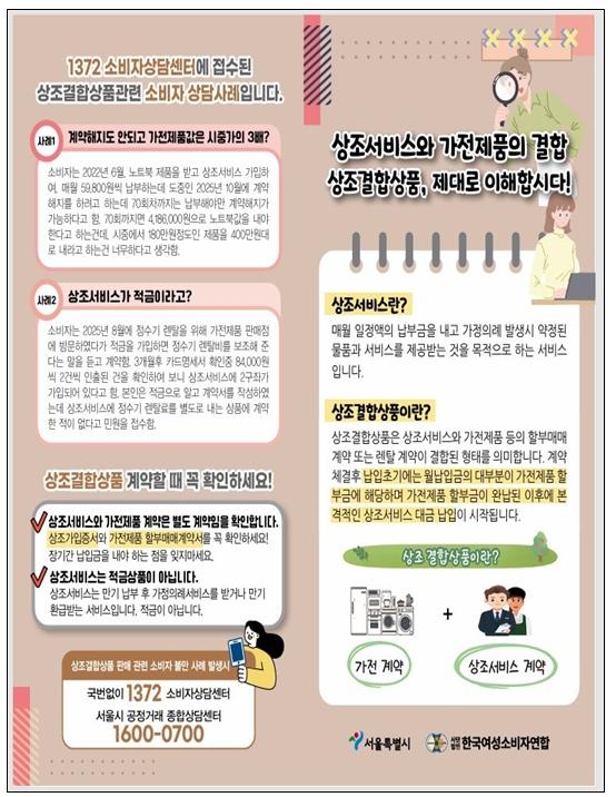 상조·여행 납입금 '사금고화' 막는다… 서울시, 법 위반업체 8곳 적발