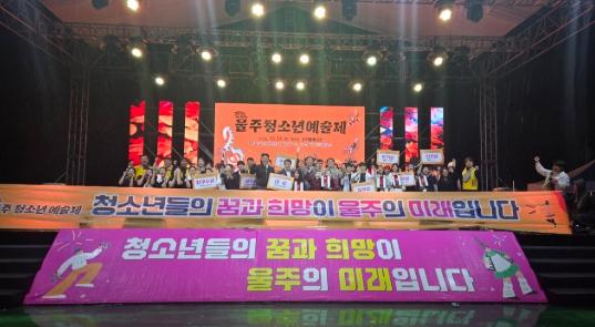 2026년 울주 청소년 예술제 개최