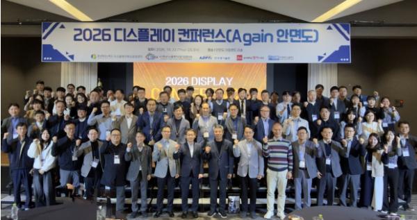 충남테크노파크, ‘2026 디스플레이 컨퍼런스’ 성황리 개최
