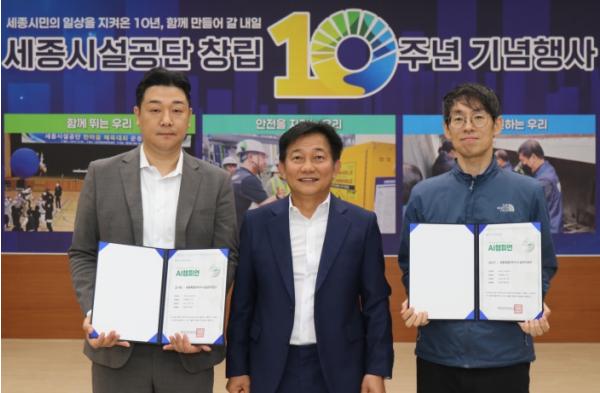 세종시설공단, 행정안전부 'AI 챔피언' 인증 추가 획득