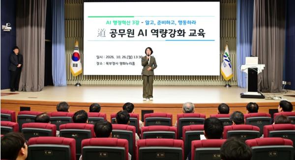 추미애, “인공지능(AI)시대 행정혁신분야 무궁무진. 경기도가 선도하자”