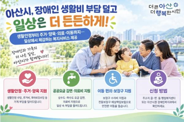 아산시, 장애인 가계 부담 줄이는 촘촘한 복지서비스 추진