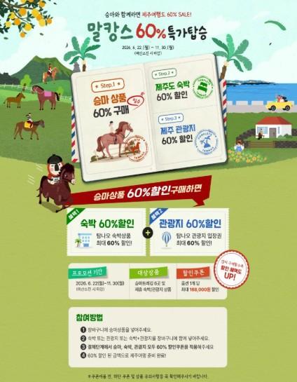 서귀포시, 지역 숙박과 관광상품 연계한 승마 트레킹 활성화