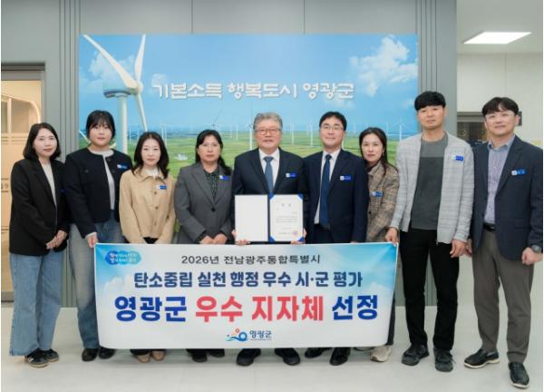영광군, 전남광주통합특별시 탄소중립 우수 시‧군 평가 ‘우수상’ 수상